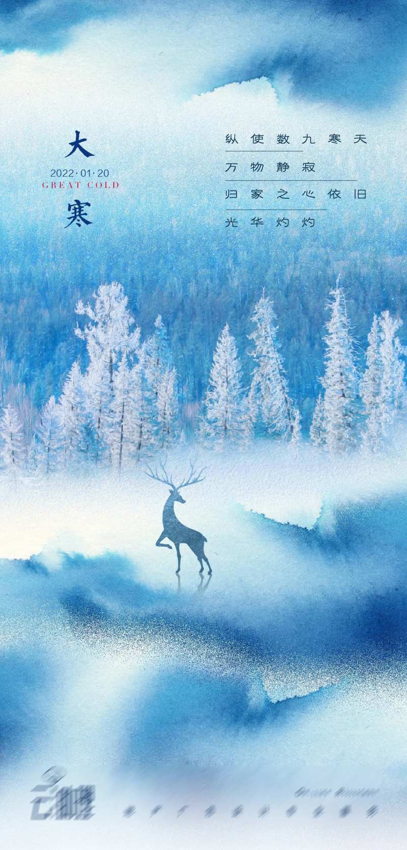 大寒水墨意境海报-采灵感-cailinggan.com