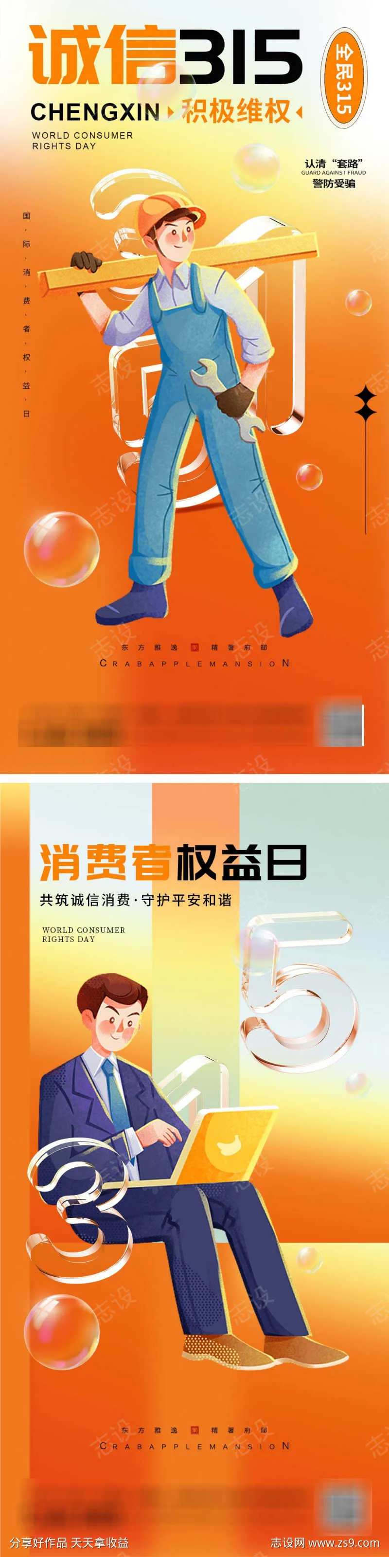 维权日315渐变创意海报-采灵感-cailinggan.com