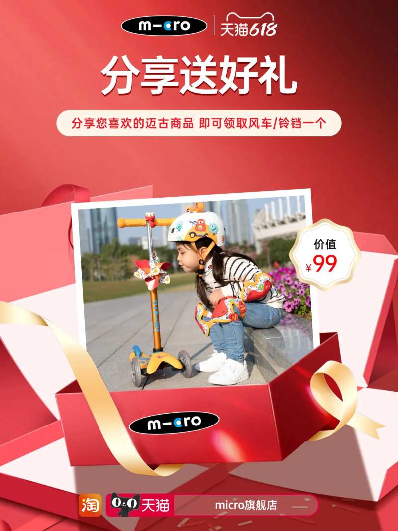 分享送好礼滑板车海报-采灵感-cailinggan.com