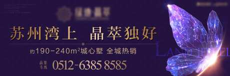 户外蝴蝶紫金大气广告展板-采灵感-https://www.cailinggan.com/
