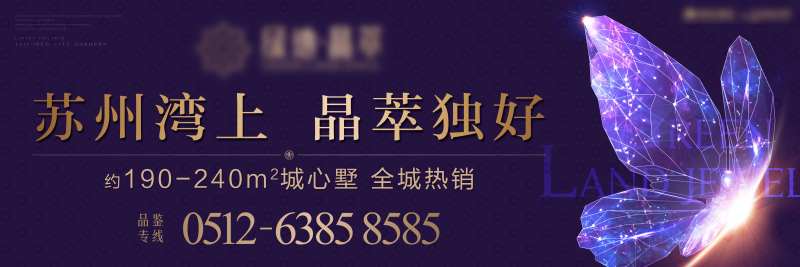 户外蝴蝶紫金大气广告展板-采灵感-cailinggan.com
