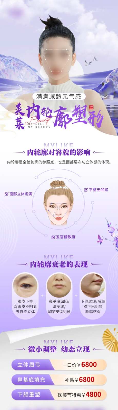 医美新中式内轮廓塑形政策活动产品海报-采灵感-https://www.cailinggan.com/