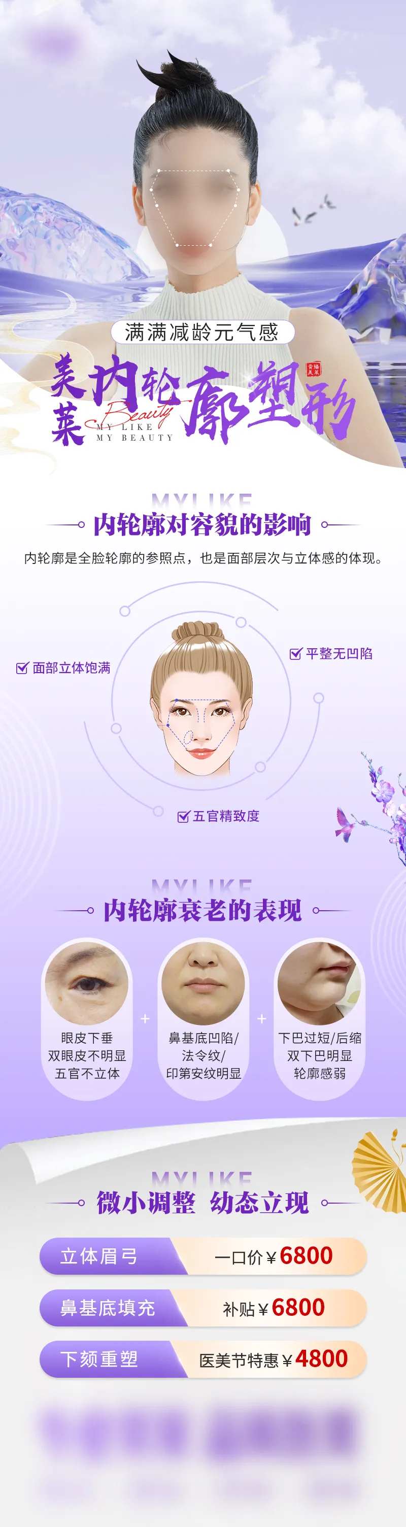 医美新中式内轮廓塑形政策活动产品海报-采灵感-cailinggan.com