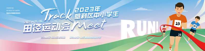 学校运动会-采灵感-cailinggan.com