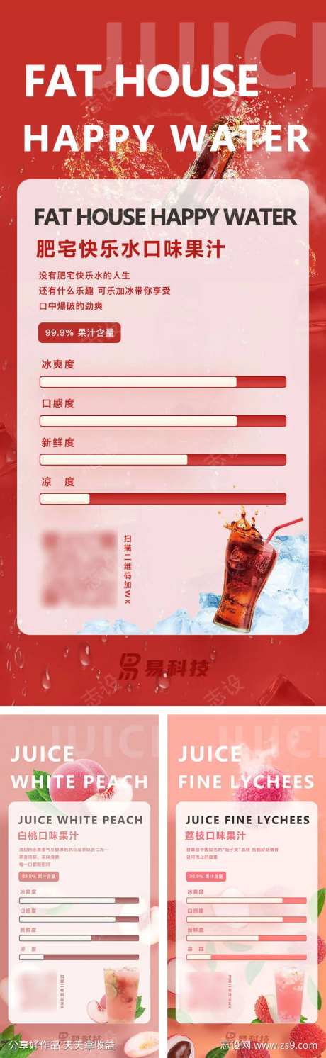 夏季水果冰爽果汁茶饮系列海报-采灵感-https://www.cailinggan.com/