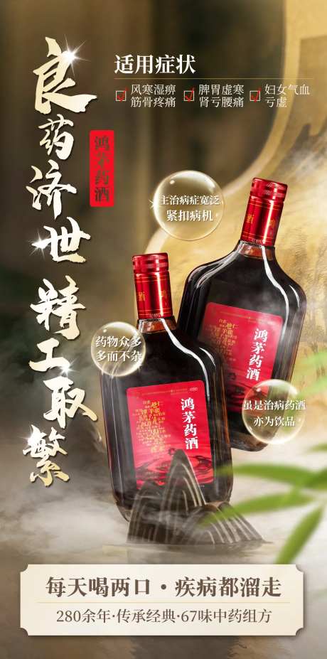 鸿茅药酒粽金海报-采灵感-https://www.cailinggan.com/