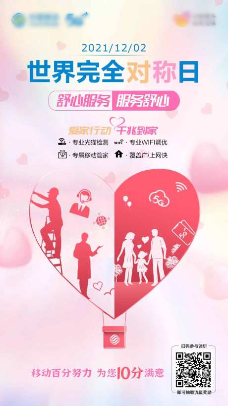 世界对称日刷屏海报-采灵感-https://www.cailinggan.com/