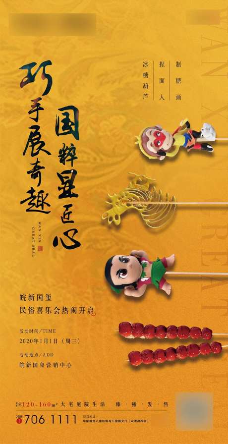 民俗活动海报-采灵感-https://www.cailinggan.com/