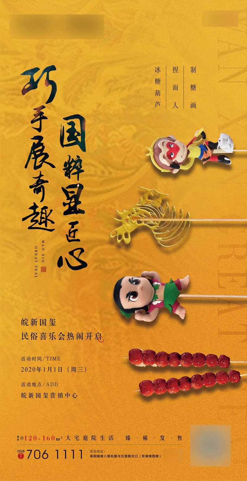 民俗活动海报-采灵感-cailinggan.com