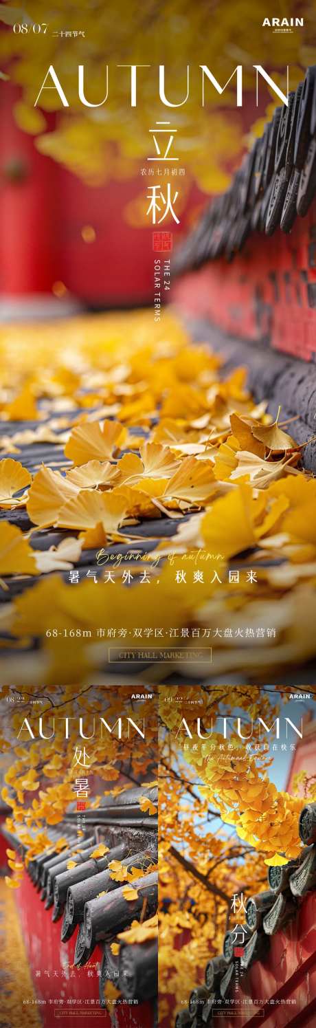立秋处暑秋分中式银杏风景海报-采灵感-https://www.cailinggan.com/