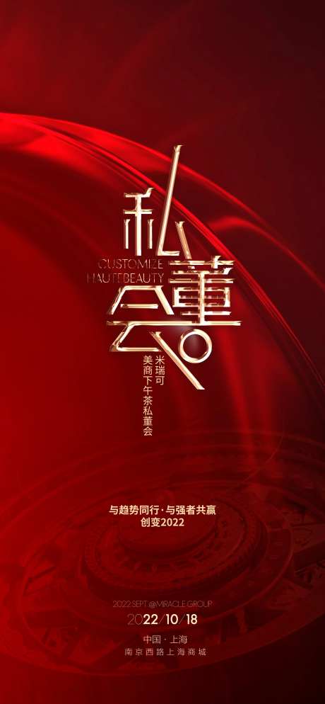 私董会海报-采灵感-https://www.cailinggan.com/