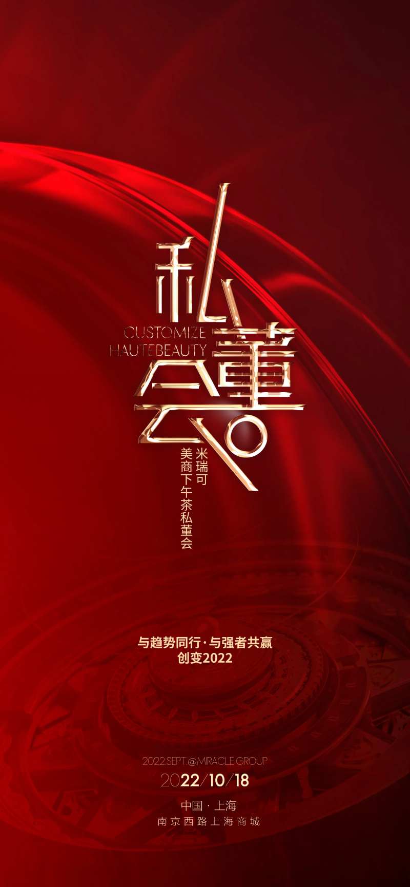 私董会海报-采灵感-cailinggan.com