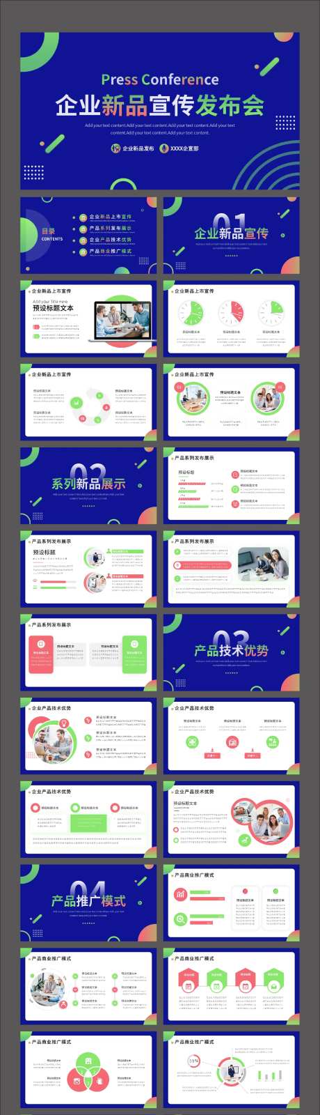 商务企业宣传发布会PPT-采灵感-https://www.cailinggan.com/