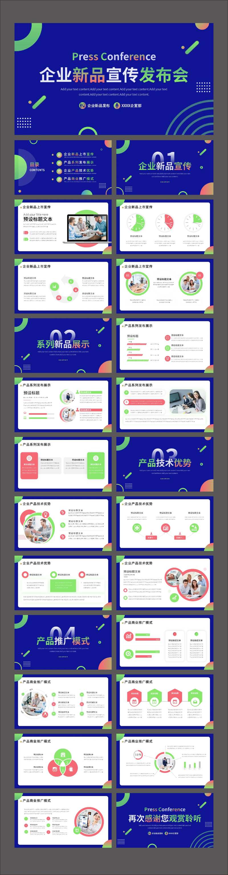 商务企业宣传发布会PPT-采灵感-cailinggan.com