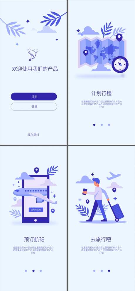 AI矢量旅行画源文件界面设计-采灵感-https://www.cailinggan.com/