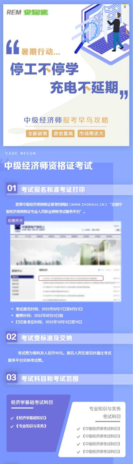考试报名指南长图-采灵感-https://www.cailinggan.com/
