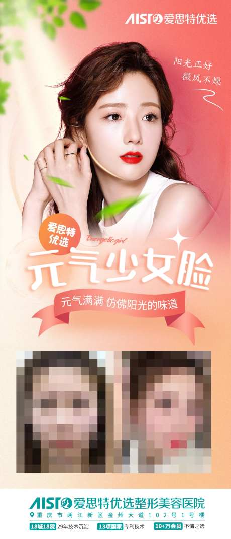 元气少女脸海报-采灵感-https://www.cailinggan.com/