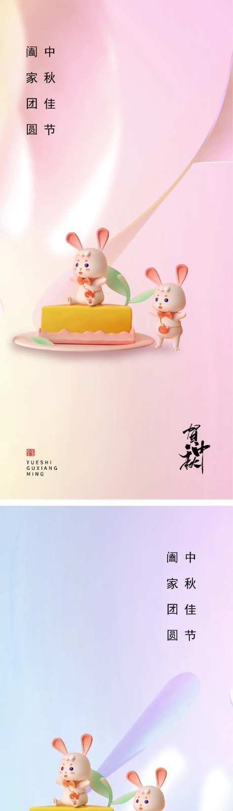 中秋节系列团员海报-采灵感-https://www.cailinggan.com/