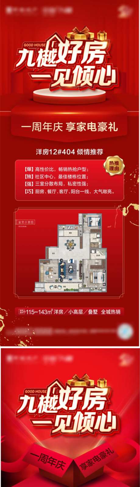 好房推荐海报-采灵感-https://www.cailinggan.com/