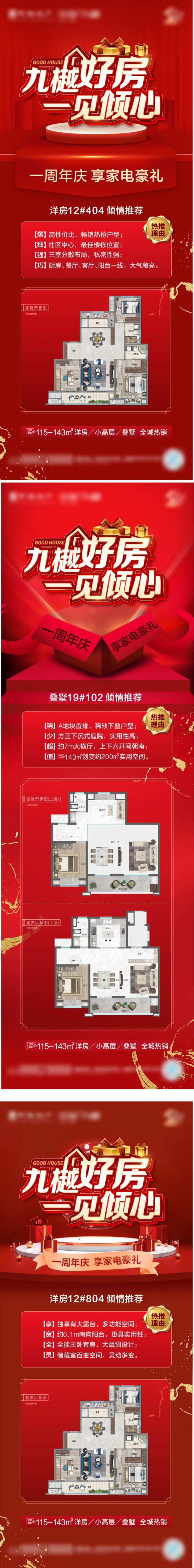 好房推荐海报-采灵感-cailinggan.com