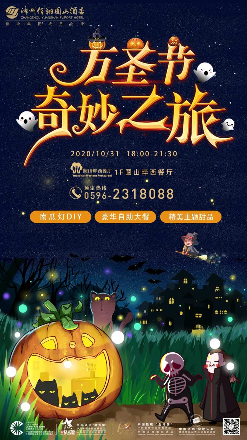万圣奇妙之旅-采灵感-cailinggan.com