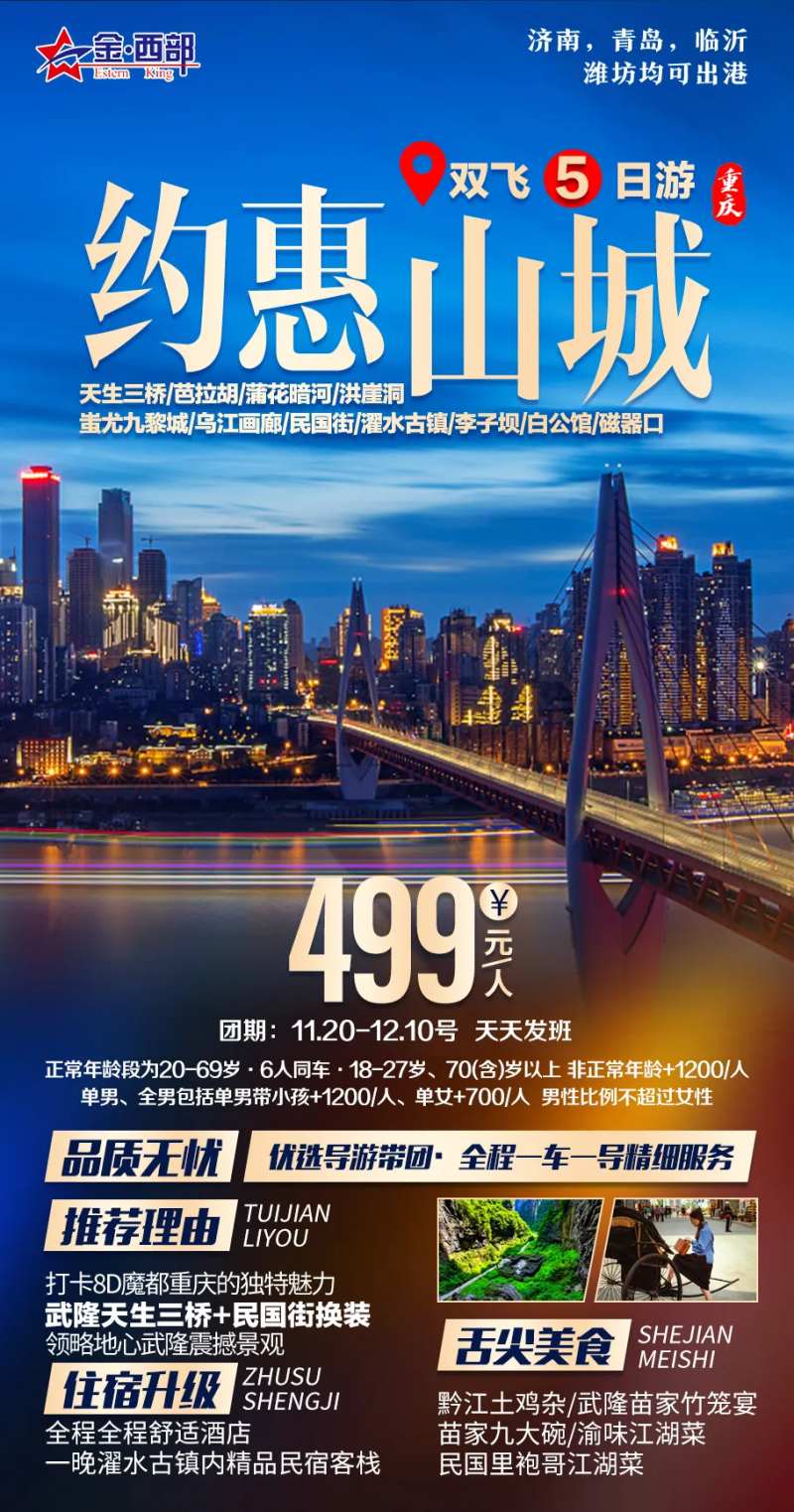 约惠山城旅游海报-采灵感-cailinggan.com