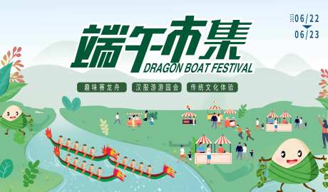 端午市集海报-采灵感-https://www.cailinggan.com/