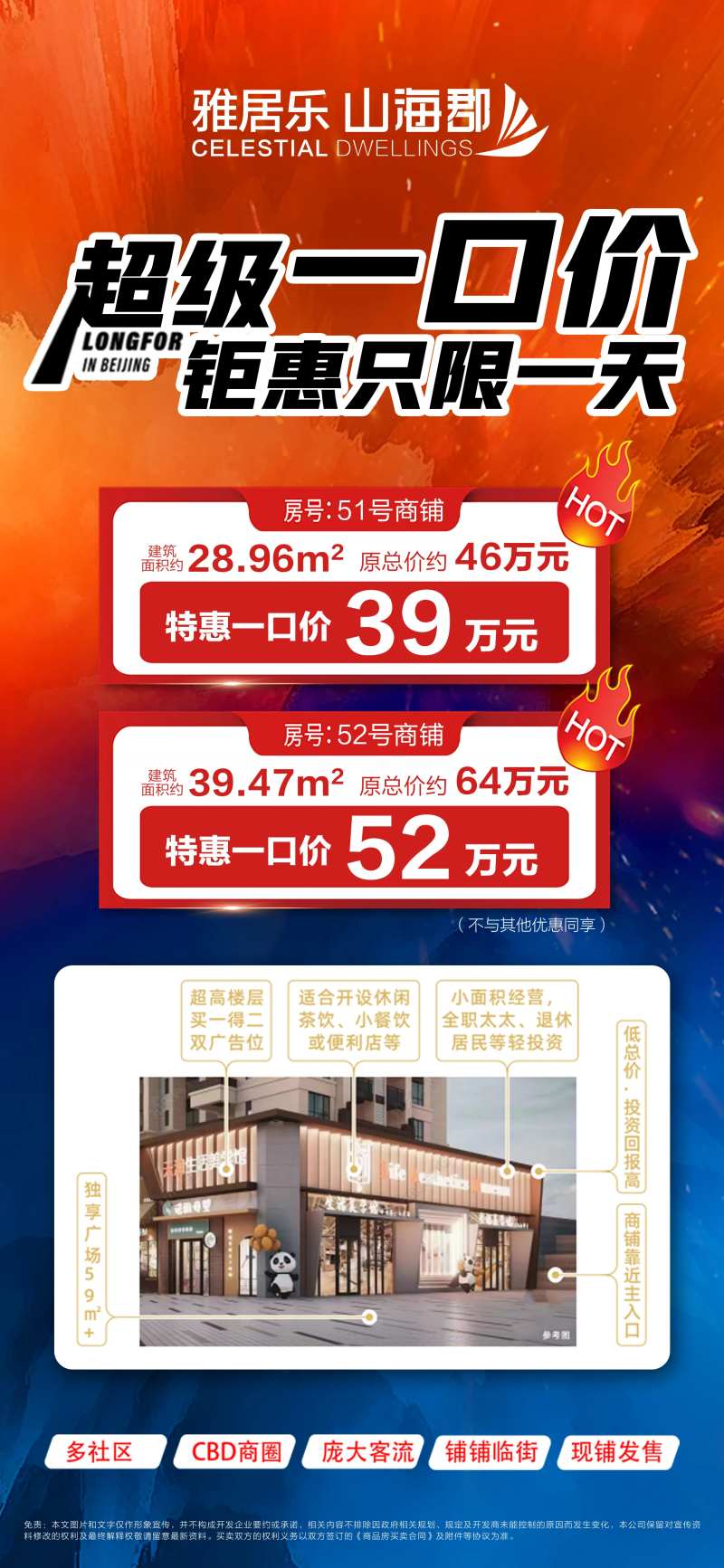 房地产商铺特惠一口价秒杀节点-采灵感-cailinggan.com