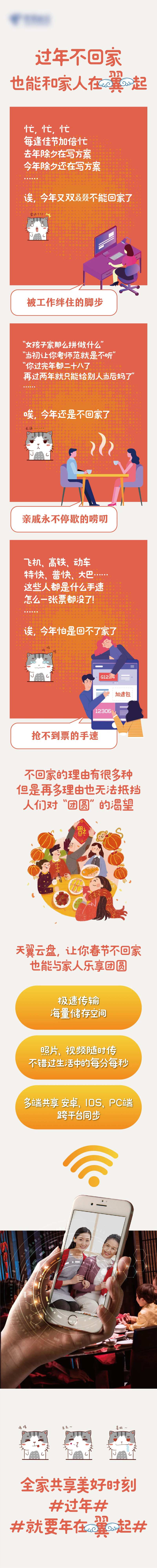 春运插画长图活动海报-采灵感-cailinggan.com