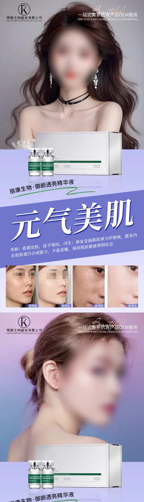 御颜透亮精华液系列海报-采灵感-https://www.cailinggan.com/