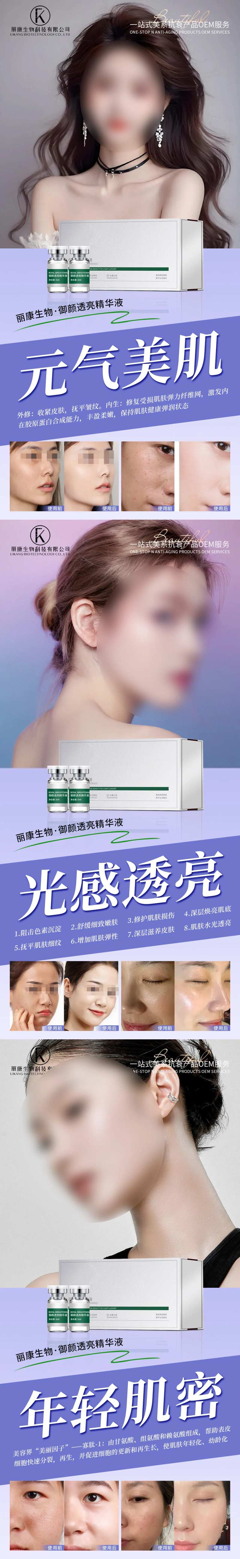 御颜透亮精华液系列海报-采灵感-cailinggan.com