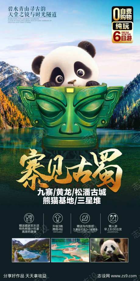 寨见古蜀国-采灵感-https://www.cailinggan.com/