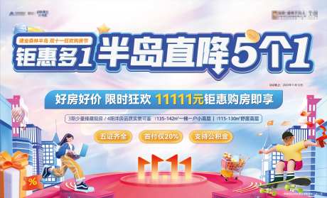 双十一购房节海报-采灵感-https://www.cailinggan.com/