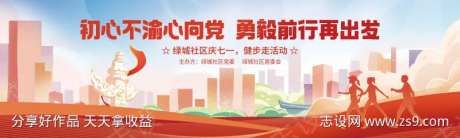健步走活动七一海报背景墙-采灵感-https://www.cailinggan.com/