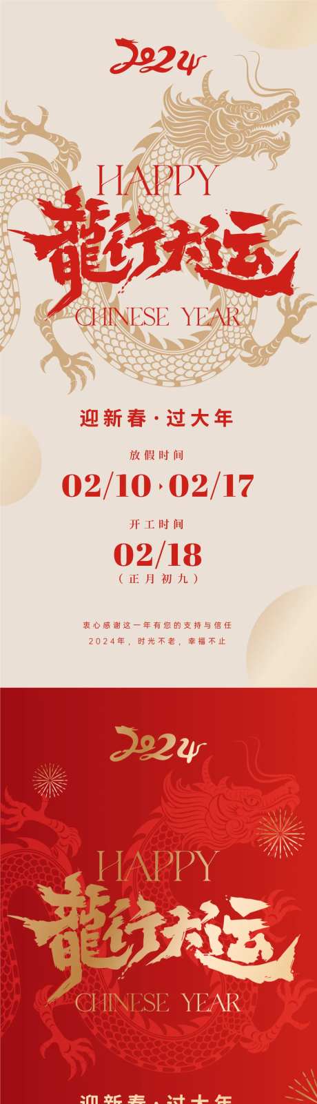 龙年春节放假通知海报-采灵感-https://www.cailinggan.com/