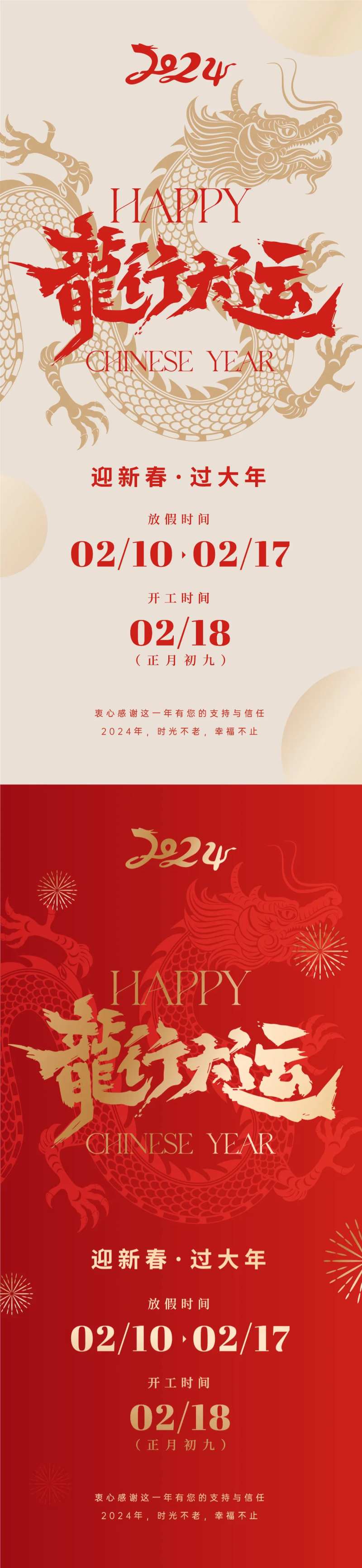 龙年春节放假通知海报-采灵感-cailinggan.com