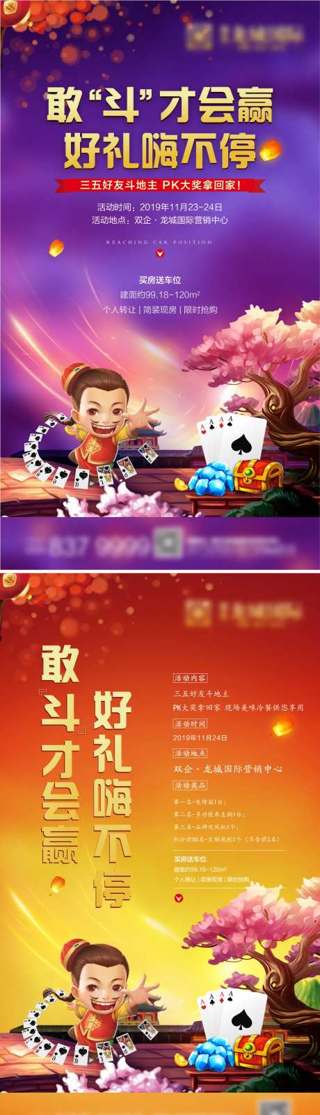 斗地主活动海报-采灵感-https://www.cailinggan.com/