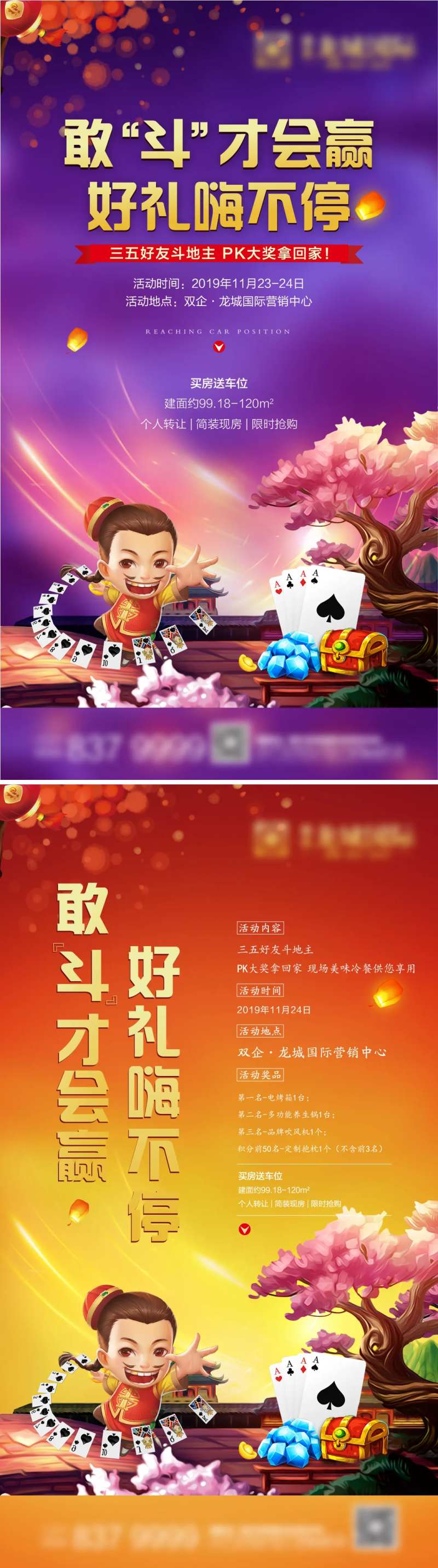 斗地主活动海报-采灵感-cailinggan.com