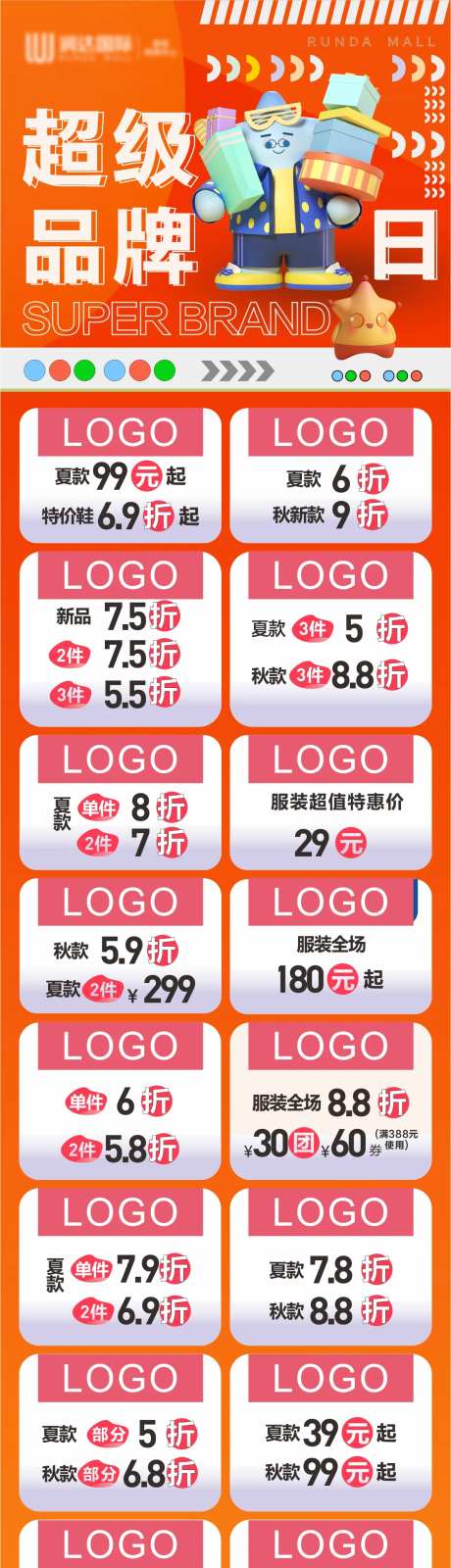 服装业态单图海报-采灵感-https://www.cailinggan.com/