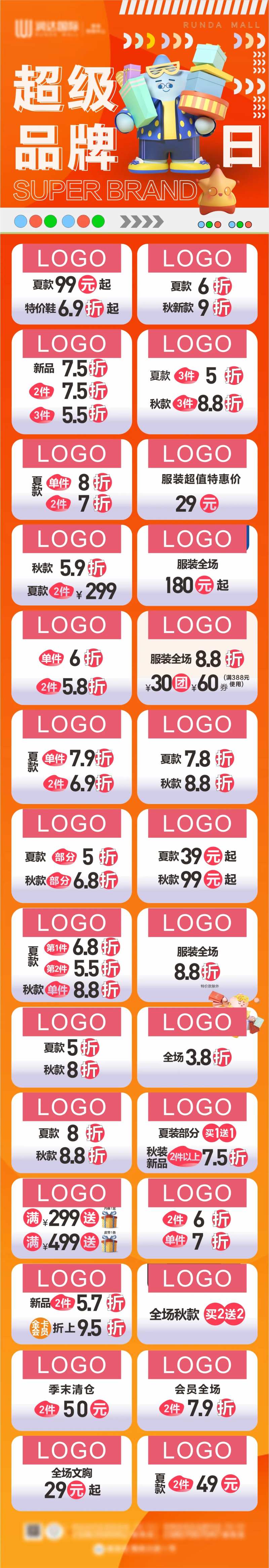 服装业态单图海报-采灵感-cailinggan.com