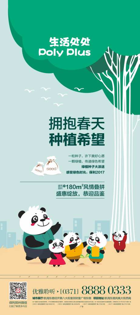 地产种子大派送活动展架-采灵感-https://www.cailinggan.com/