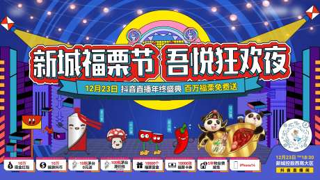 新城福栗节主画面-采灵感-https://www.cailinggan.com/