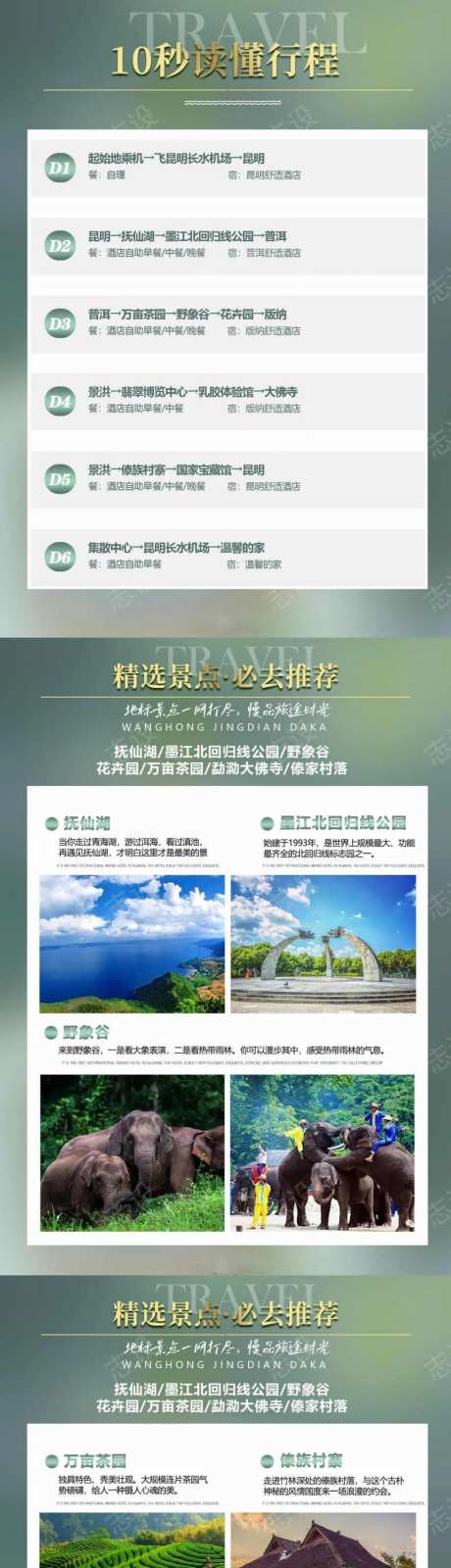 版纳旅游图文美化行程-采灵感-https://www.cailinggan.com/