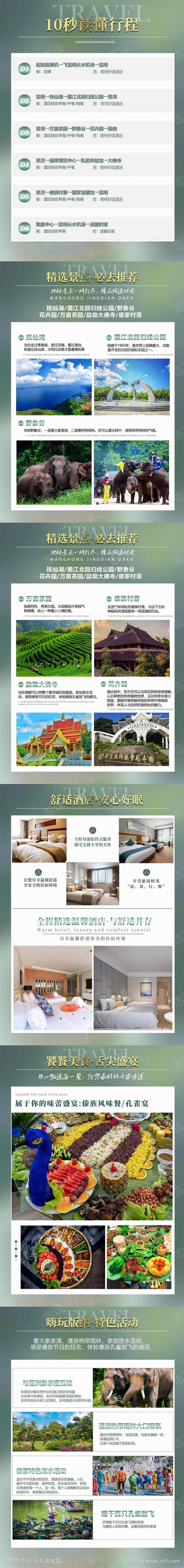 版纳旅游图文美化行程-采灵感-cailinggan.com