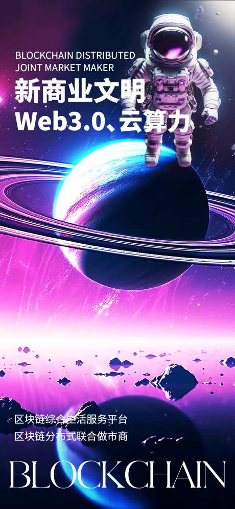 科技感宇宙风上线炫酷海报-采灵感-https://www.cailinggan.com/