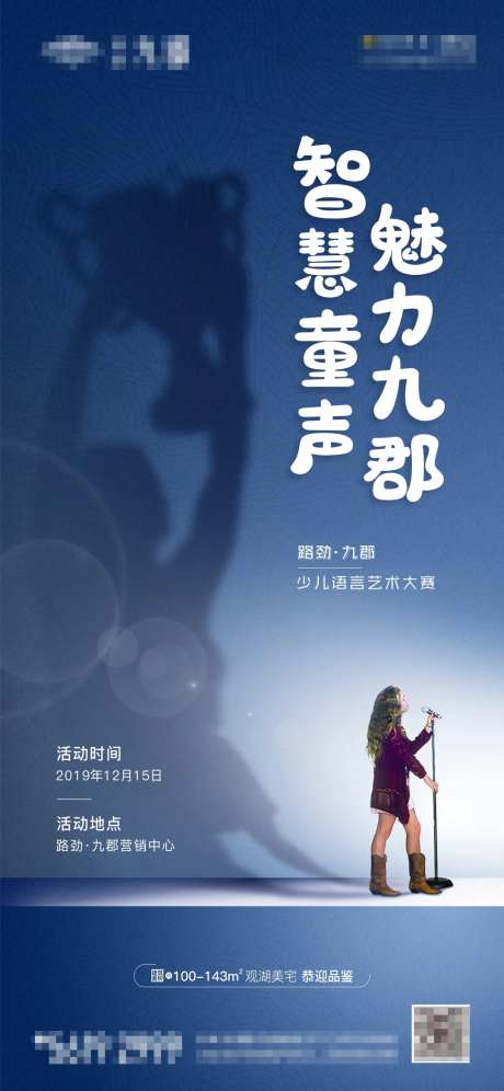 童声活动海报-采灵感-https://www.cailinggan.com/