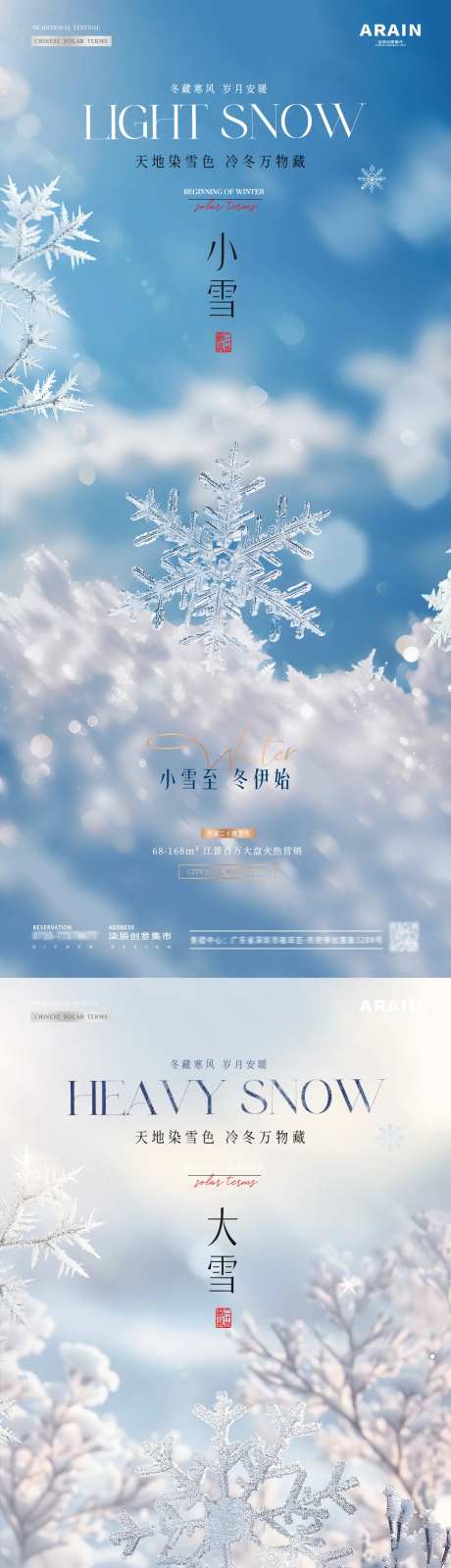 地产小雪大雪雪花光影海报-采灵感-https://www.cailinggan.com/