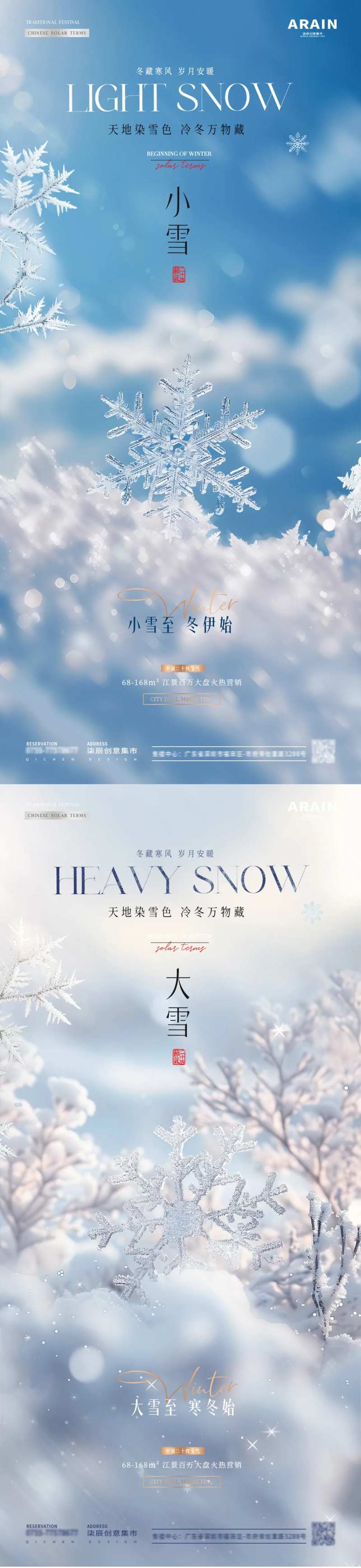 地产小雪大雪雪花光影海报-采灵感-cailinggan.com