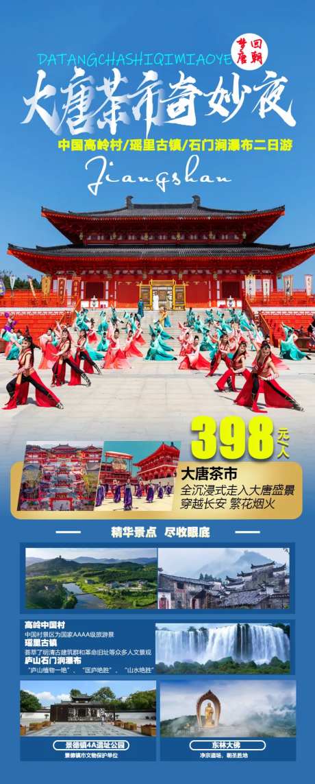 大唐茶市奇妙夜-采灵感-https://www.cailinggan.com/