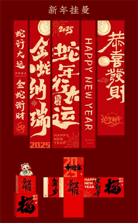 蛇年新年春节挂幔堆头美陈-采灵感-https://www.cailinggan.com/